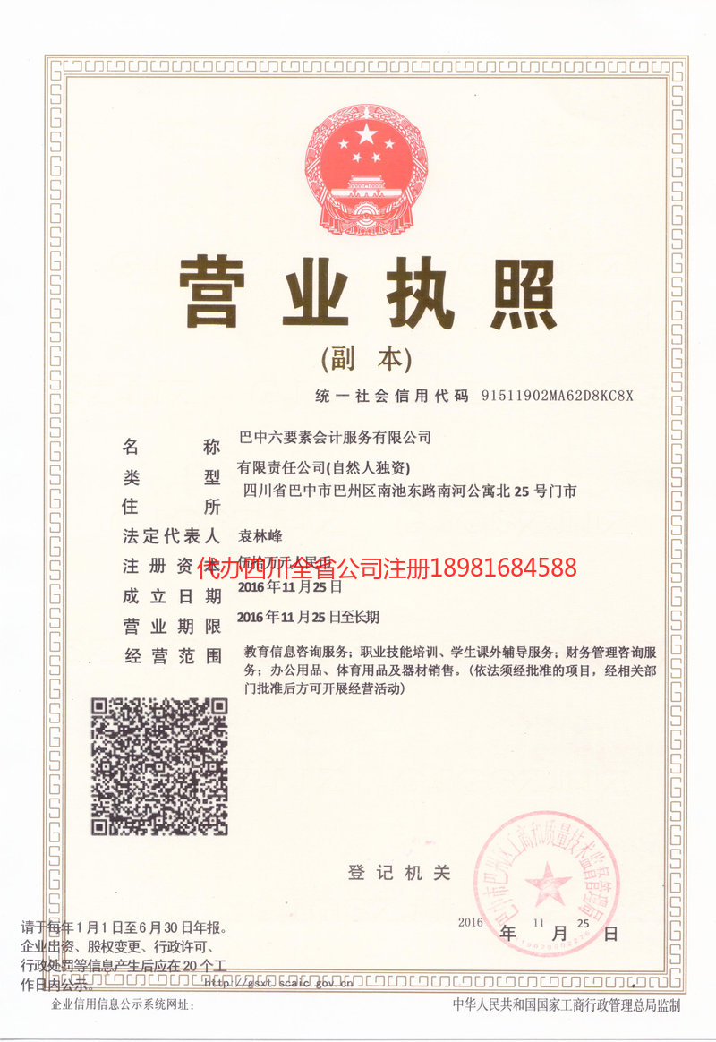 衡阳衡阳六要素会计服务有限公司