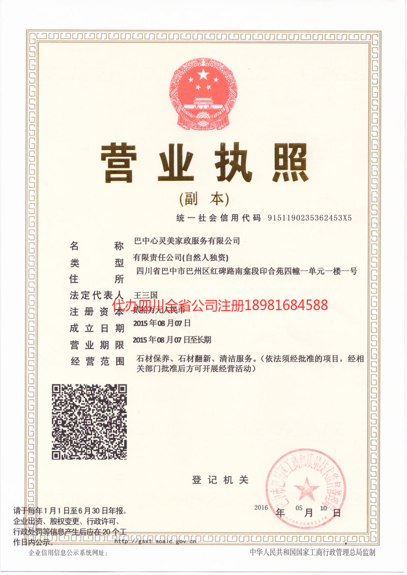 衡阳衡阳心灵美家政服务有限公司