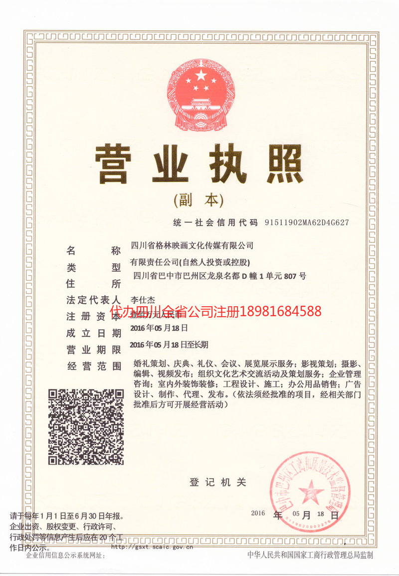 衡阳衡阳格林映画文化传媒有限公司