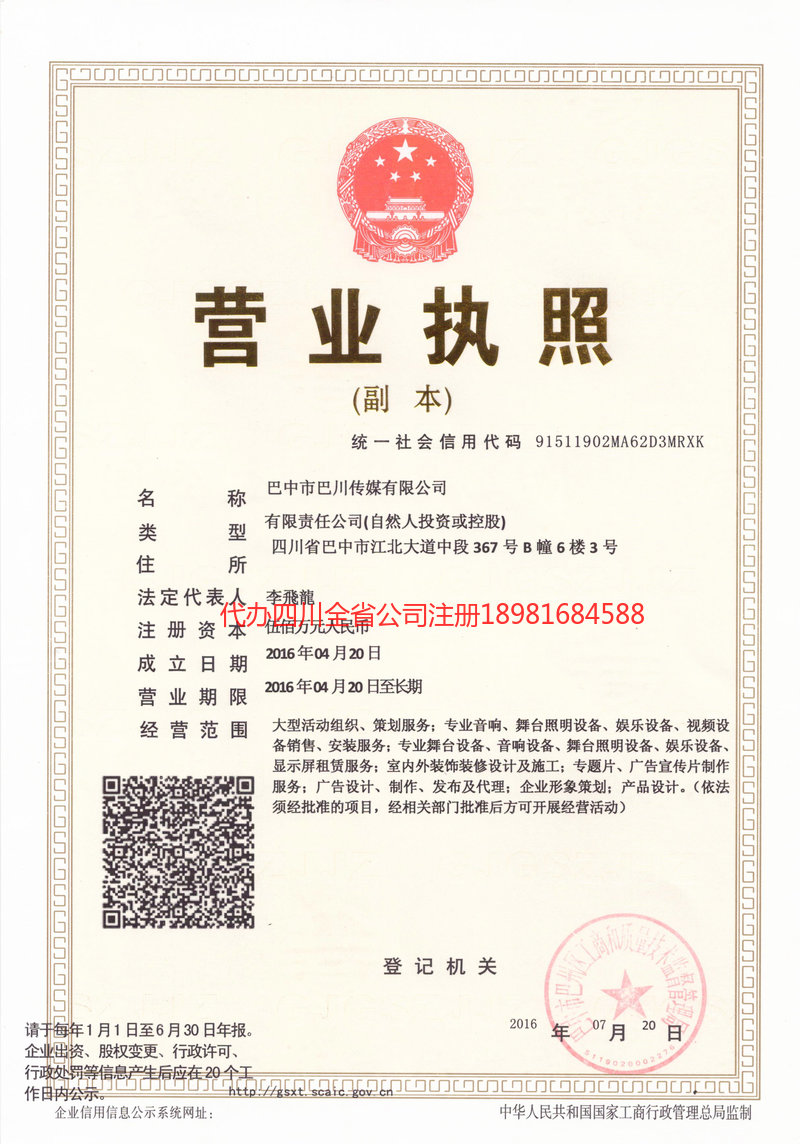 衡阳衡阳巴川传媒有限公司