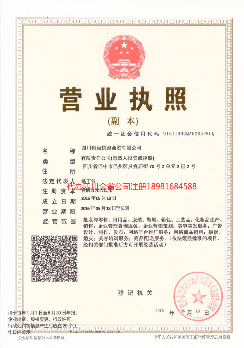 衡阳衡阳集尚快跑商贸有限公司