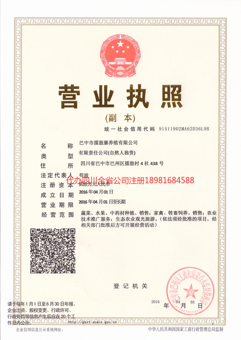 衡阳衡阳擂鼓寨养殖有限公司