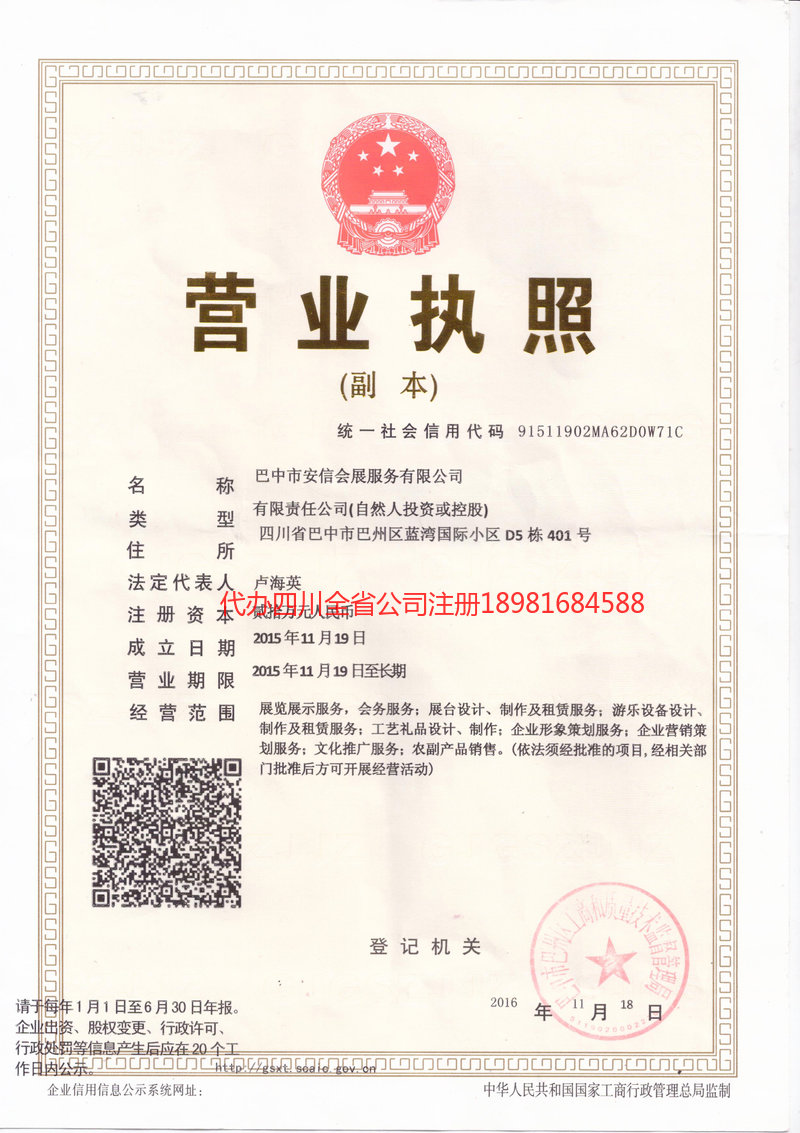 衡阳衡阳安信会展服务有限公司