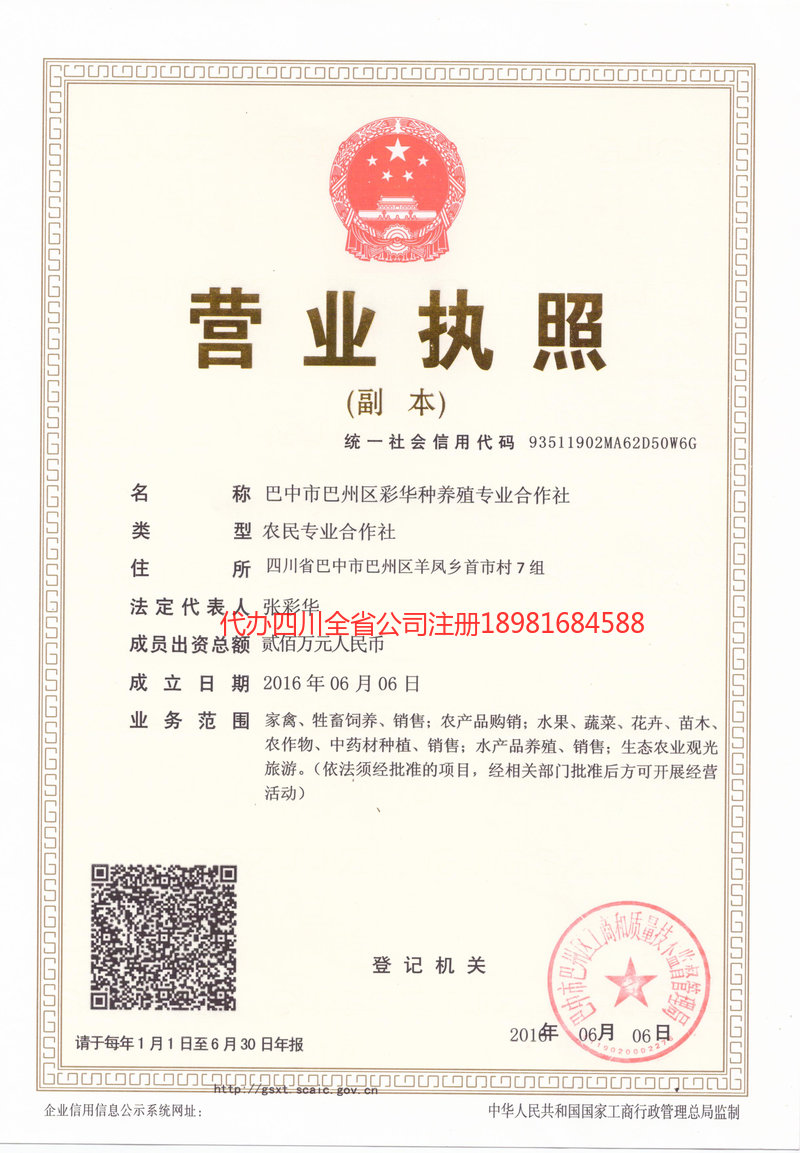 衡阳衡阳彩华种养殖专业合作社